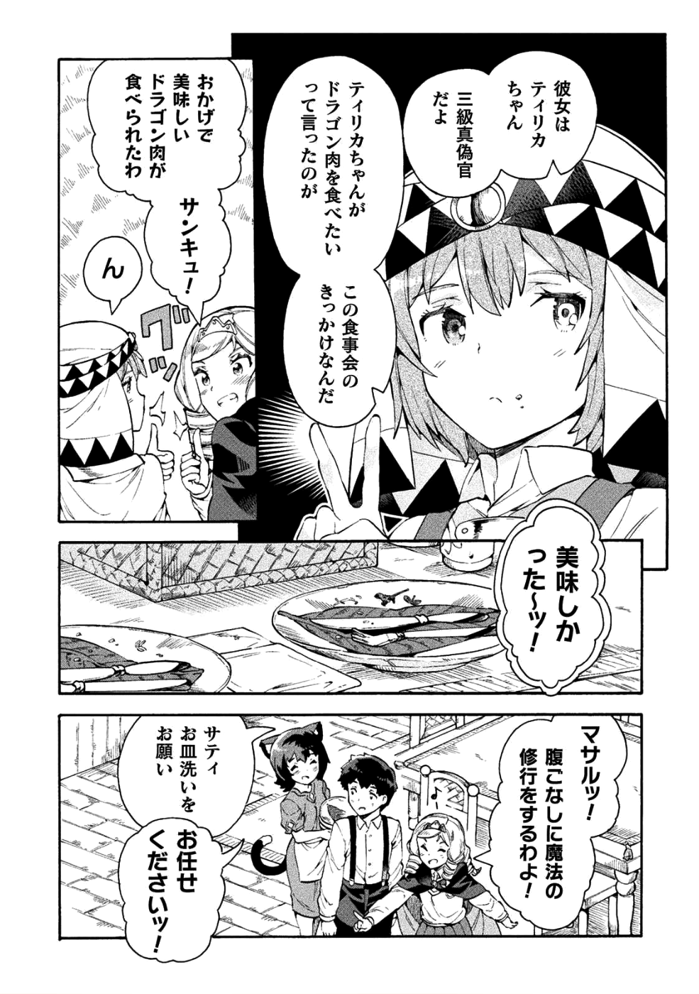 ニートだけどハロワにいったら異世界につれてかれた 第12話 - Page 12