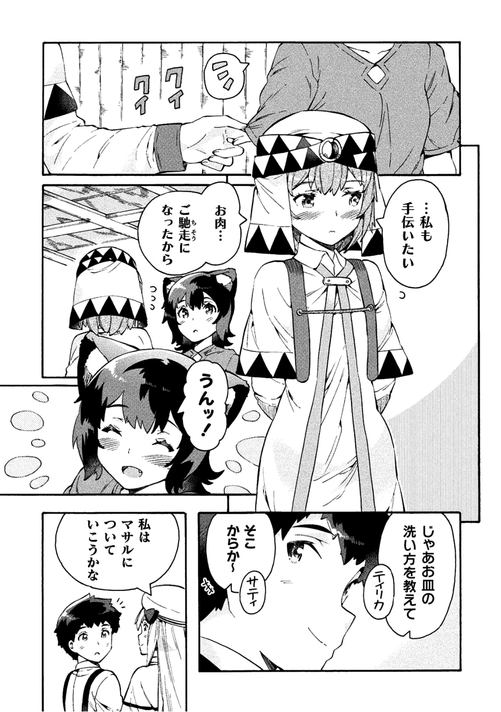 ニートだけどハロワにいったら異世界につれてかれた 第12話 - Page 13