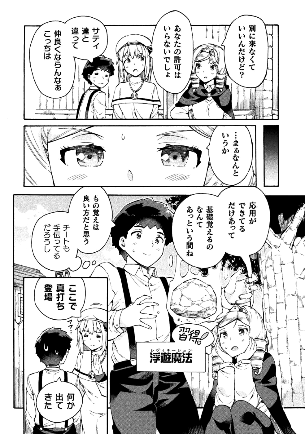 ニートだけどハロワにいったら異世界につれてかれた 第12話 - Page 14