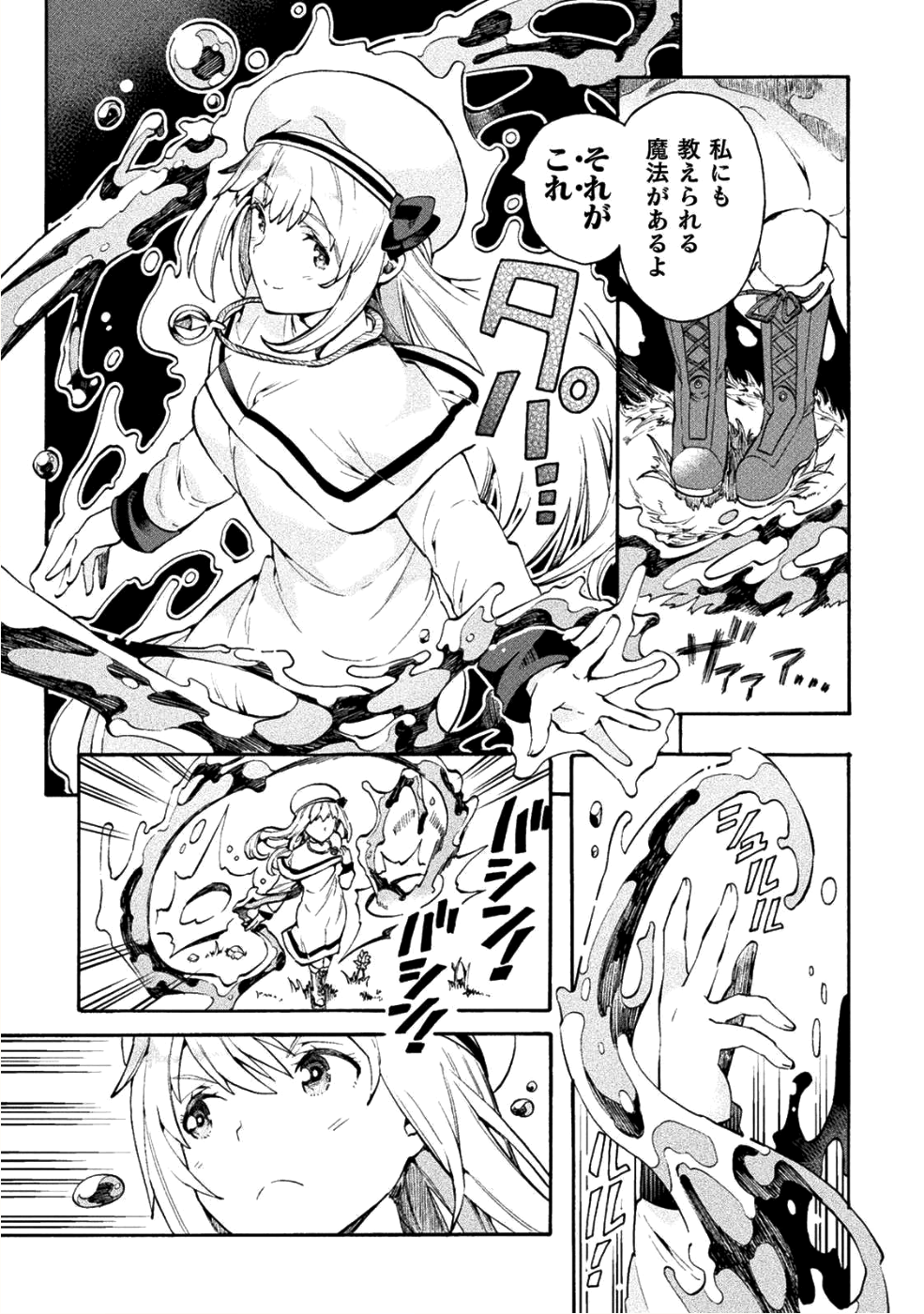 ニートだけどハロワにいったら異世界につれてかれた 第12話 - Page 15