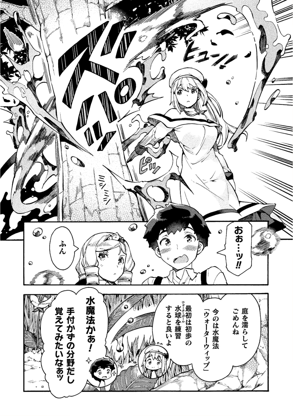 ニートだけどハロワにいったら異世界につれてかれた 第12話 - Page 16