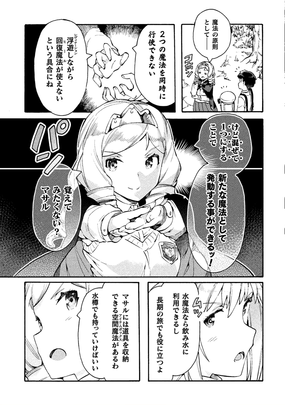 ニートだけどハロワにいったら異世界につれてかれた 第12話 - Page 17