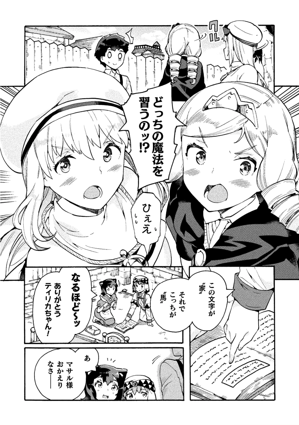 ニートだけどハロワにいったら異世界につれてかれた 第12話 - Page 18