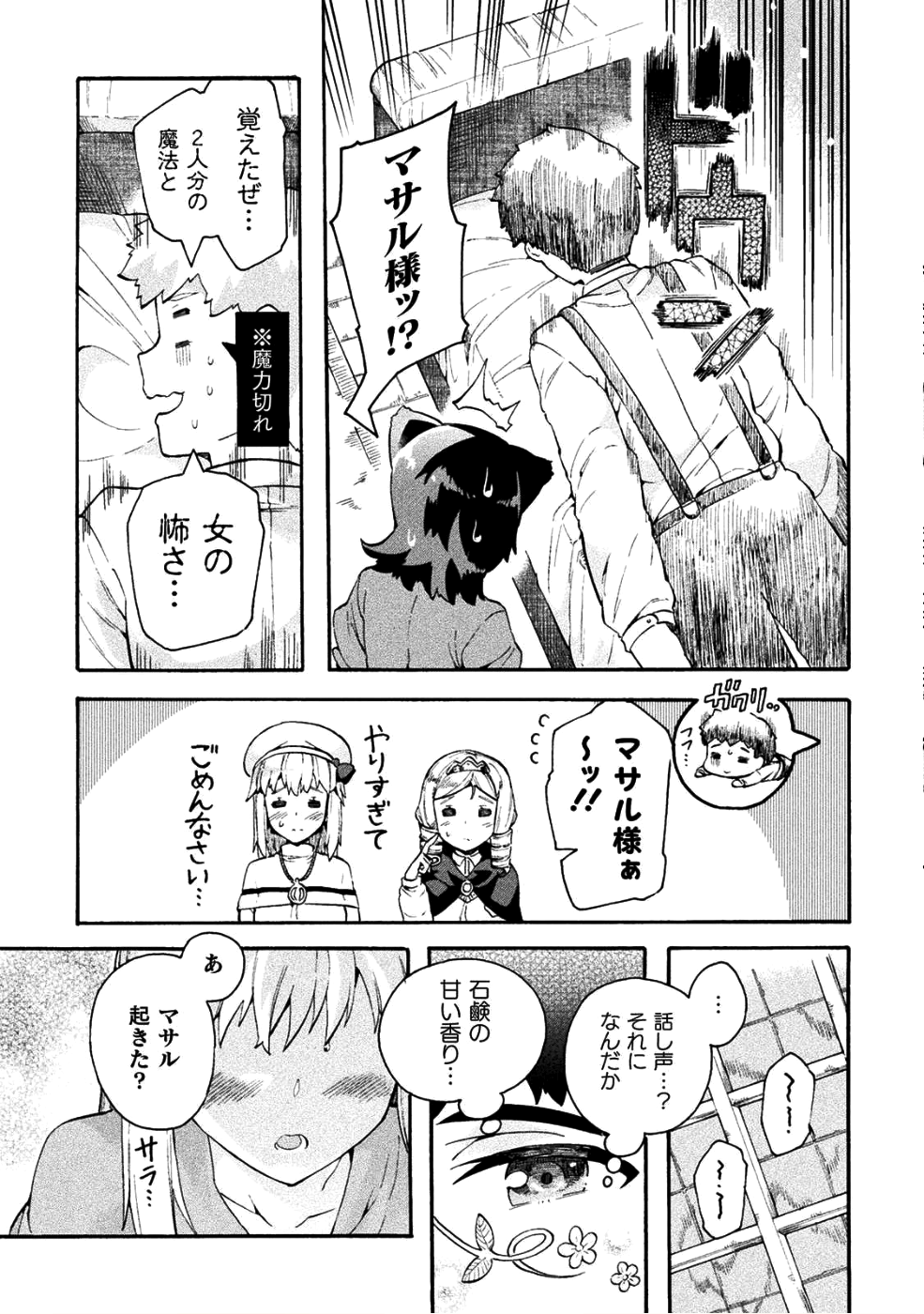 ニートだけどハロワにいったら異世界につれてかれた 第12話 - Page 19