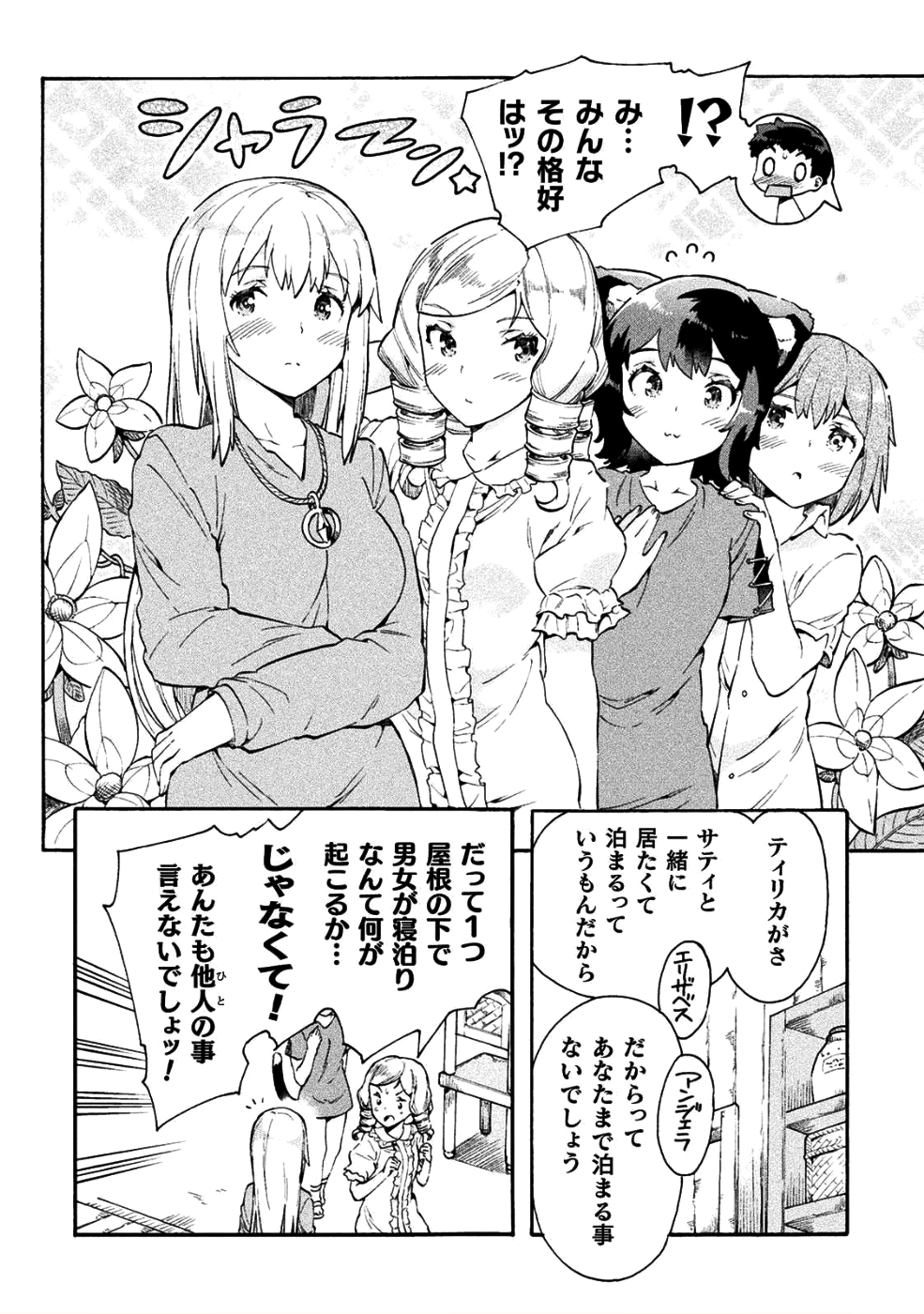 ニートだけどハロワにいったら異世界につれてかれた 第12話 - Page 20