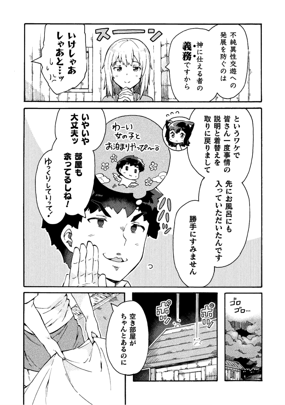 ニートだけどハロワにいったら異世界につれてかれた 第12話 - Page 21