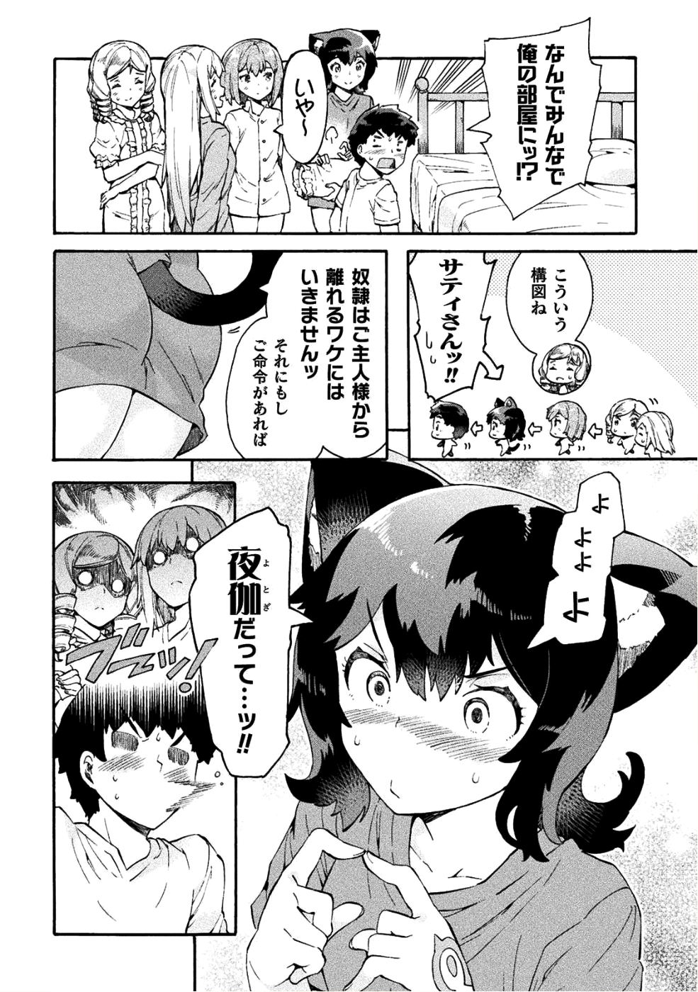 ニートだけどハロワにいったら異世界につれてかれた 第12話 - Page 22