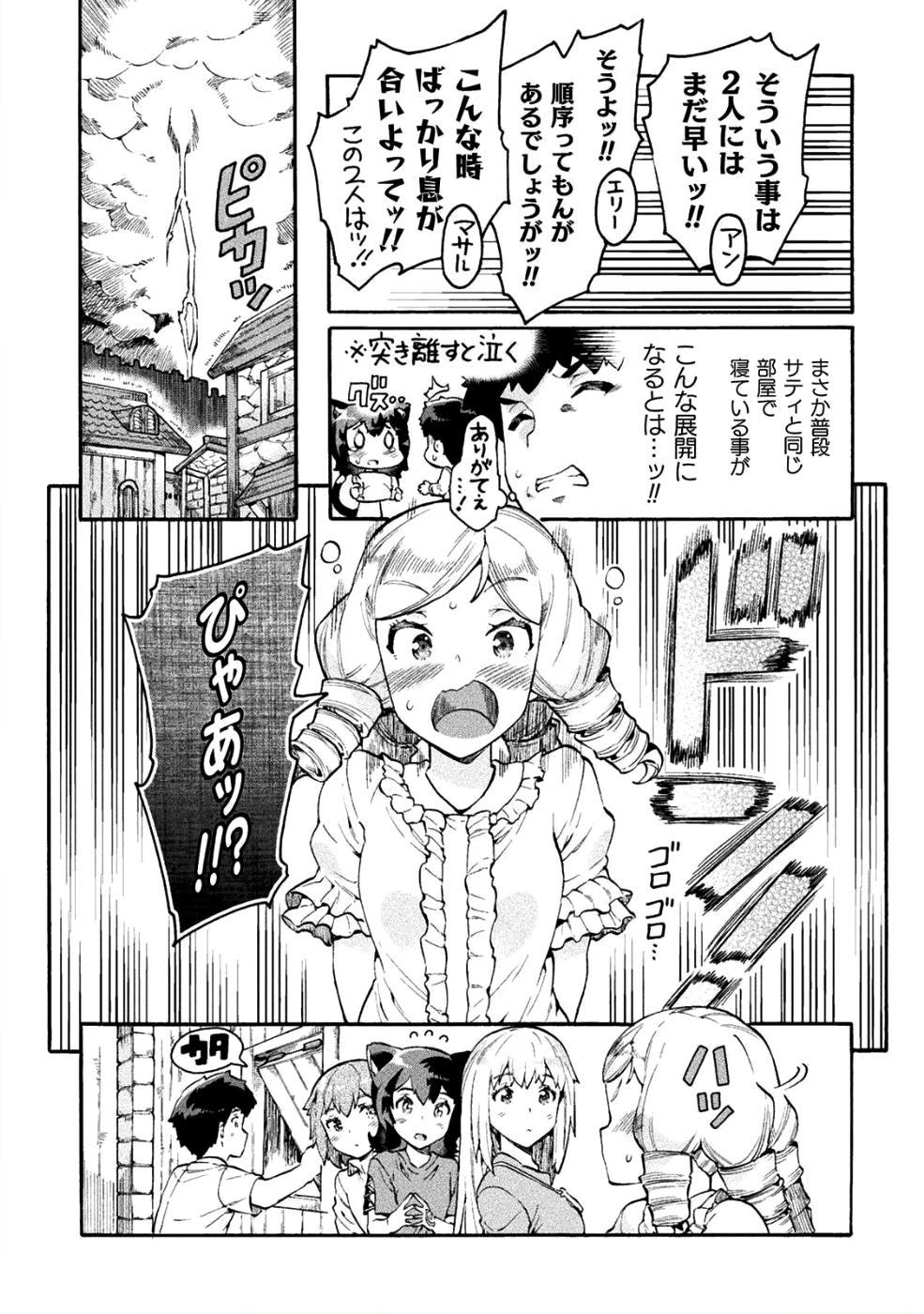 ニートだけどハロワにいったら異世界につれてかれた 第12話 - Page 23