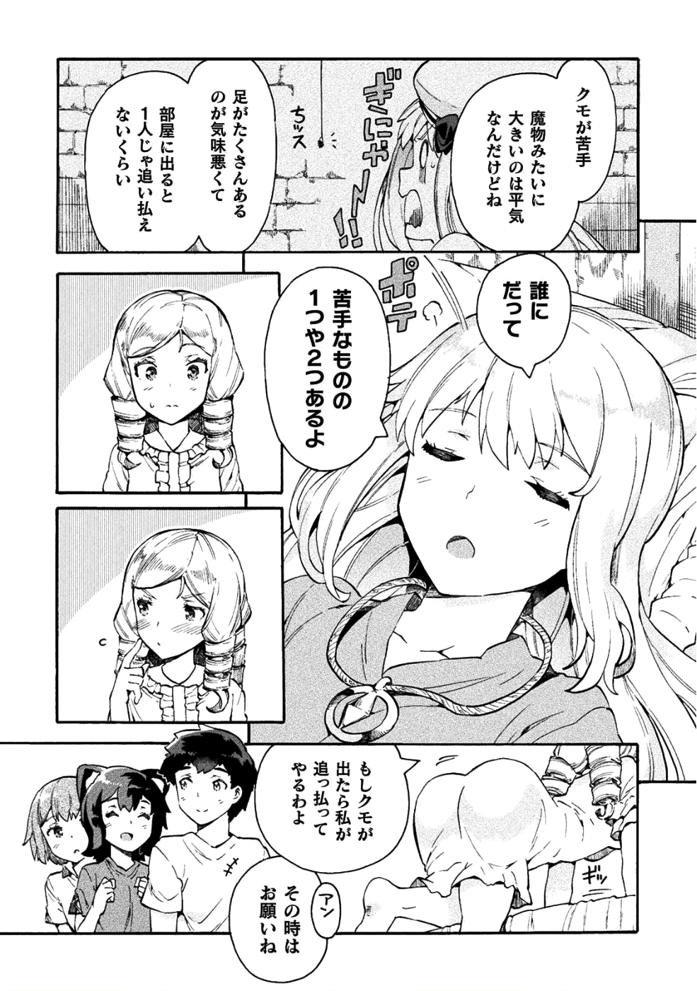 ニートだけどハロワにいったら異世界につれてかれた 第12話 - Page 25