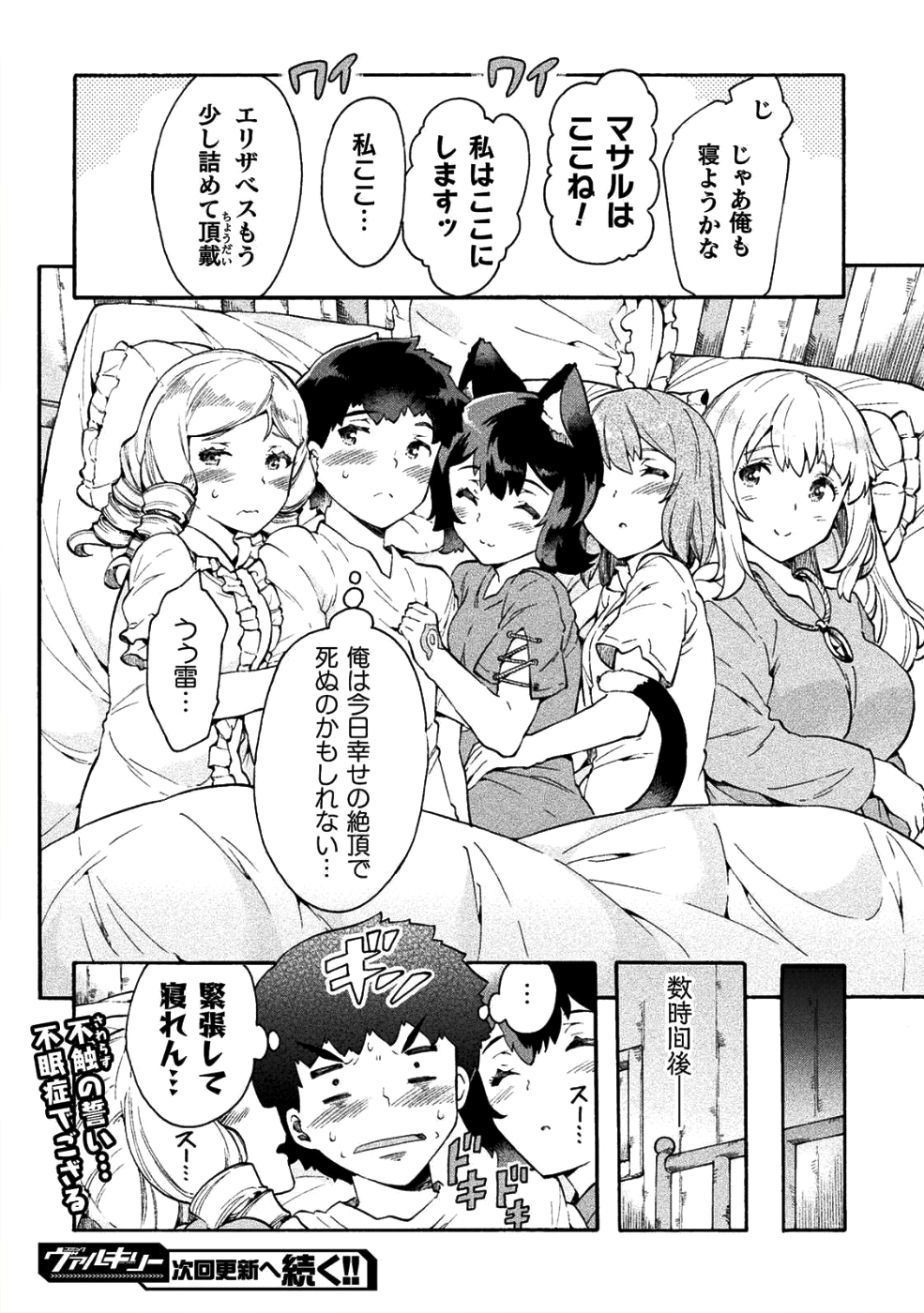 ニートだけどハロワにいったら異世界につれてかれた 第12話 - Page 26