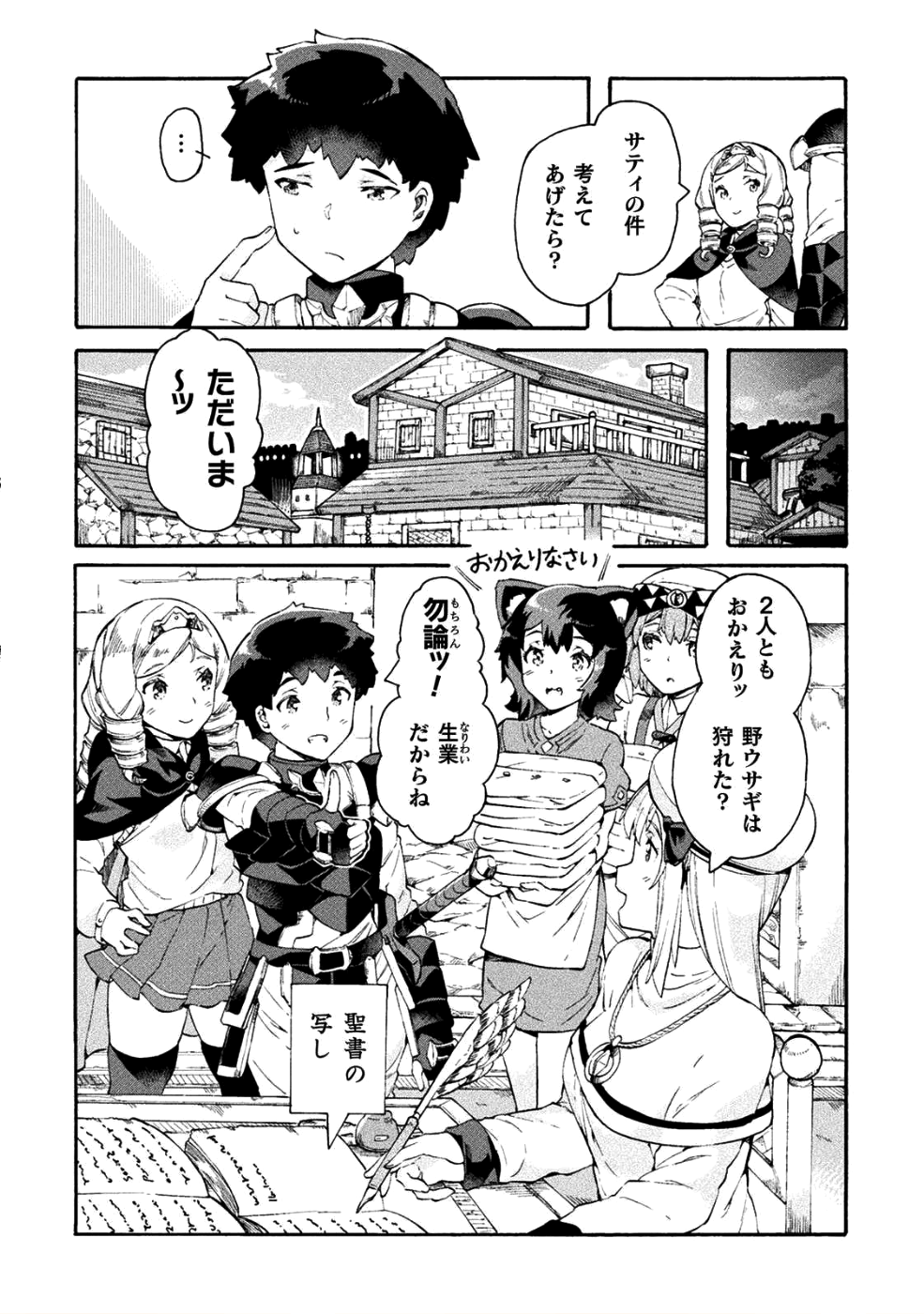 ニートだけどハロワにいったら異世界につれてかれた 第13話 - Page 2