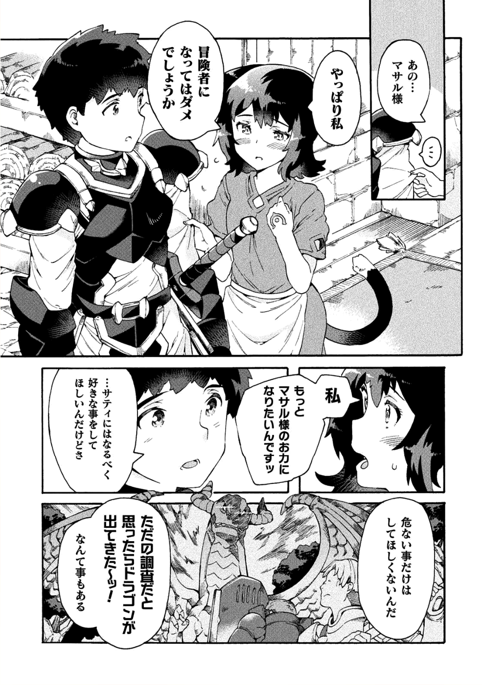 ニートだけどハロワにいったら異世界につれてかれた 第13話 - Page 5