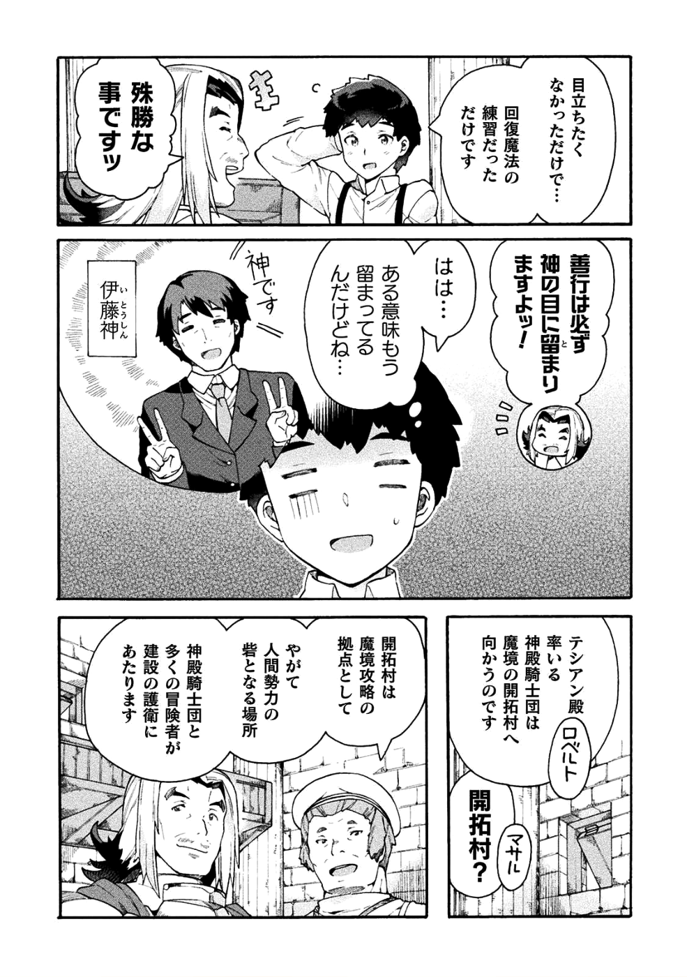 ニートだけどハロワにいったら異世界につれてかれた 第13話 - Page 9