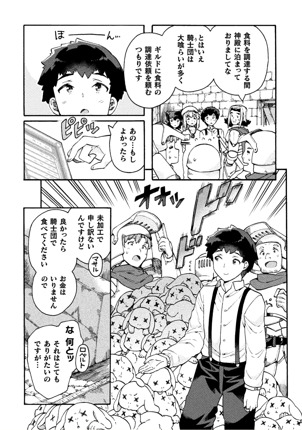 ニートだけどハロワにいったら異世界につれてかれた 第13話 - Page 10