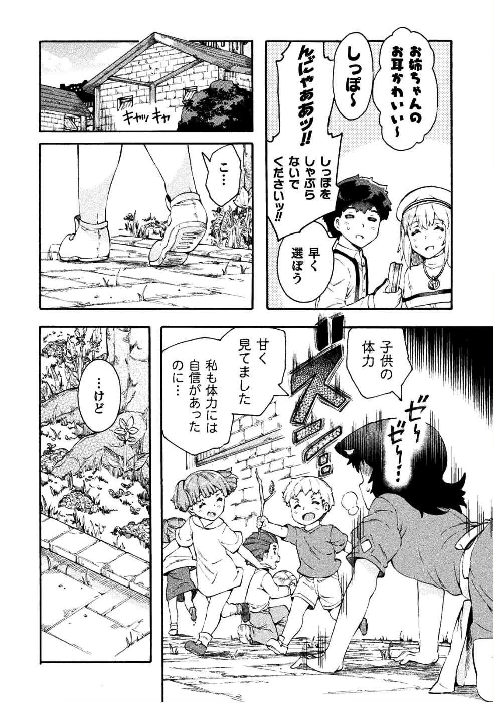 ニートだけどハロワにいったら異世界につれてかれた 第13話 - Page 14