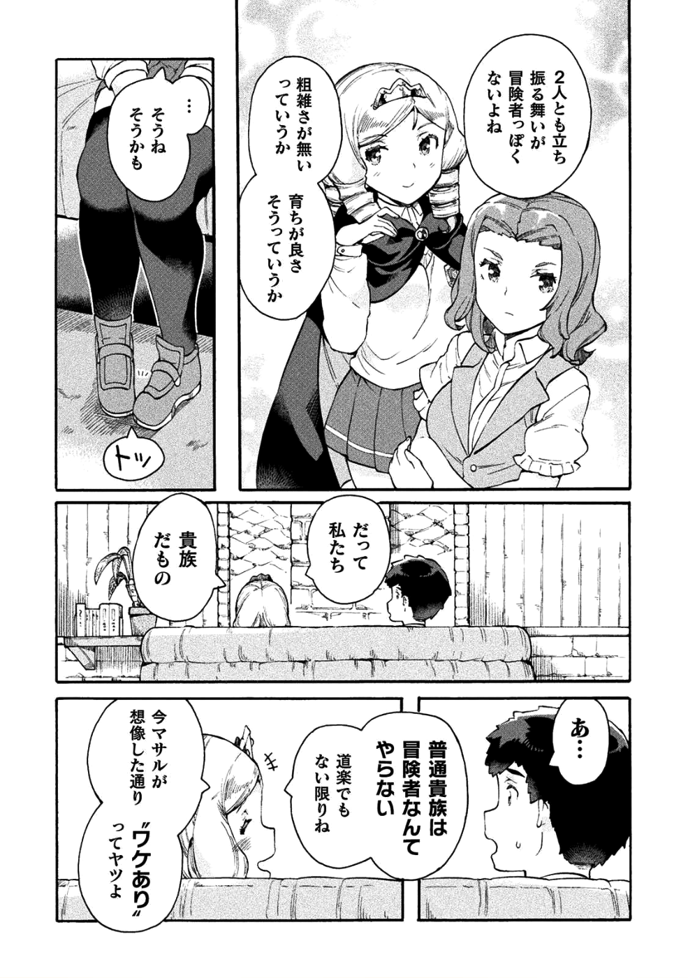 ニートだけどハロワにいったら異世界につれてかれた 第14話 - Page 7