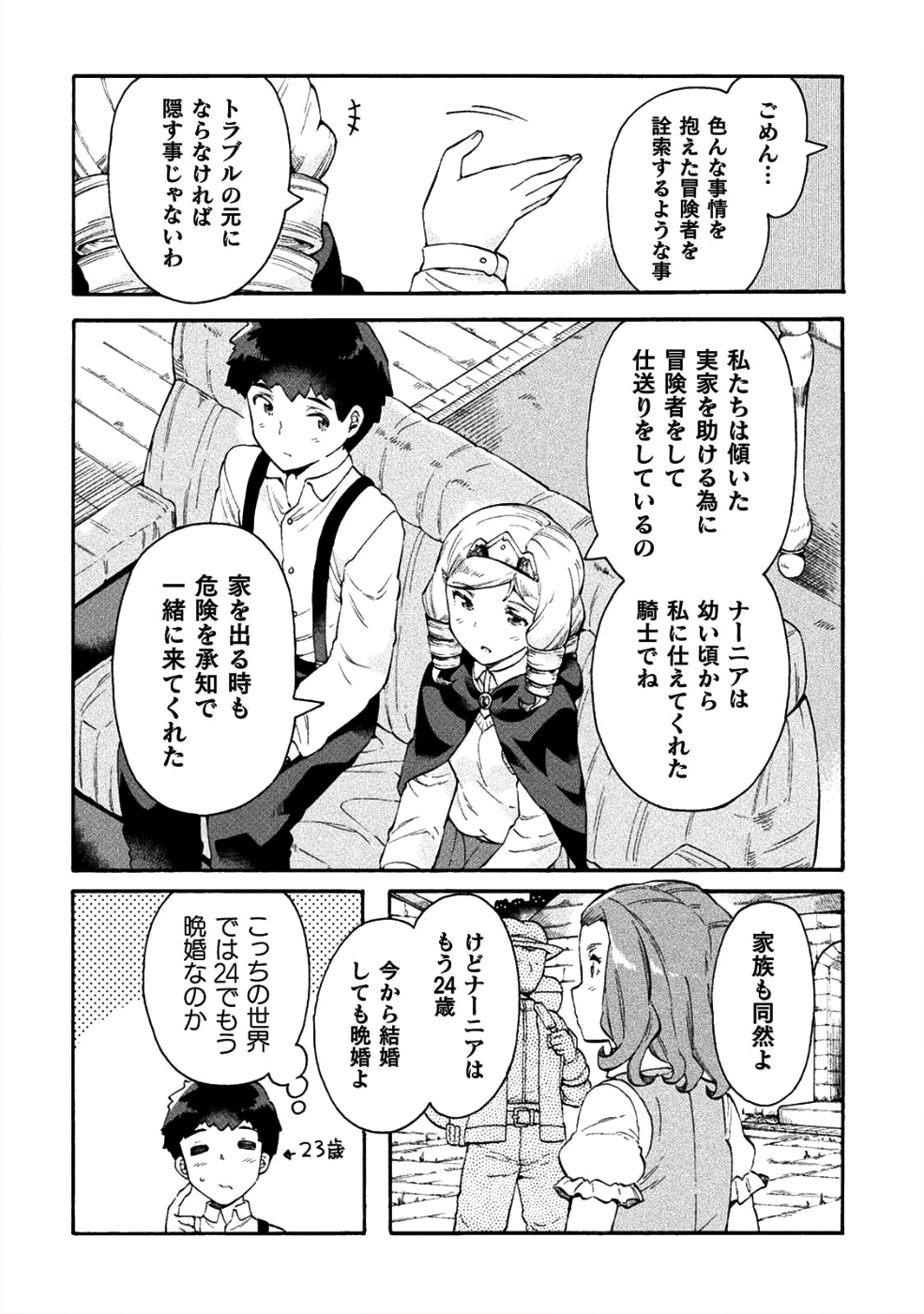 ニートだけどハロワにいったら異世界につれてかれた 第14話 - Page 8