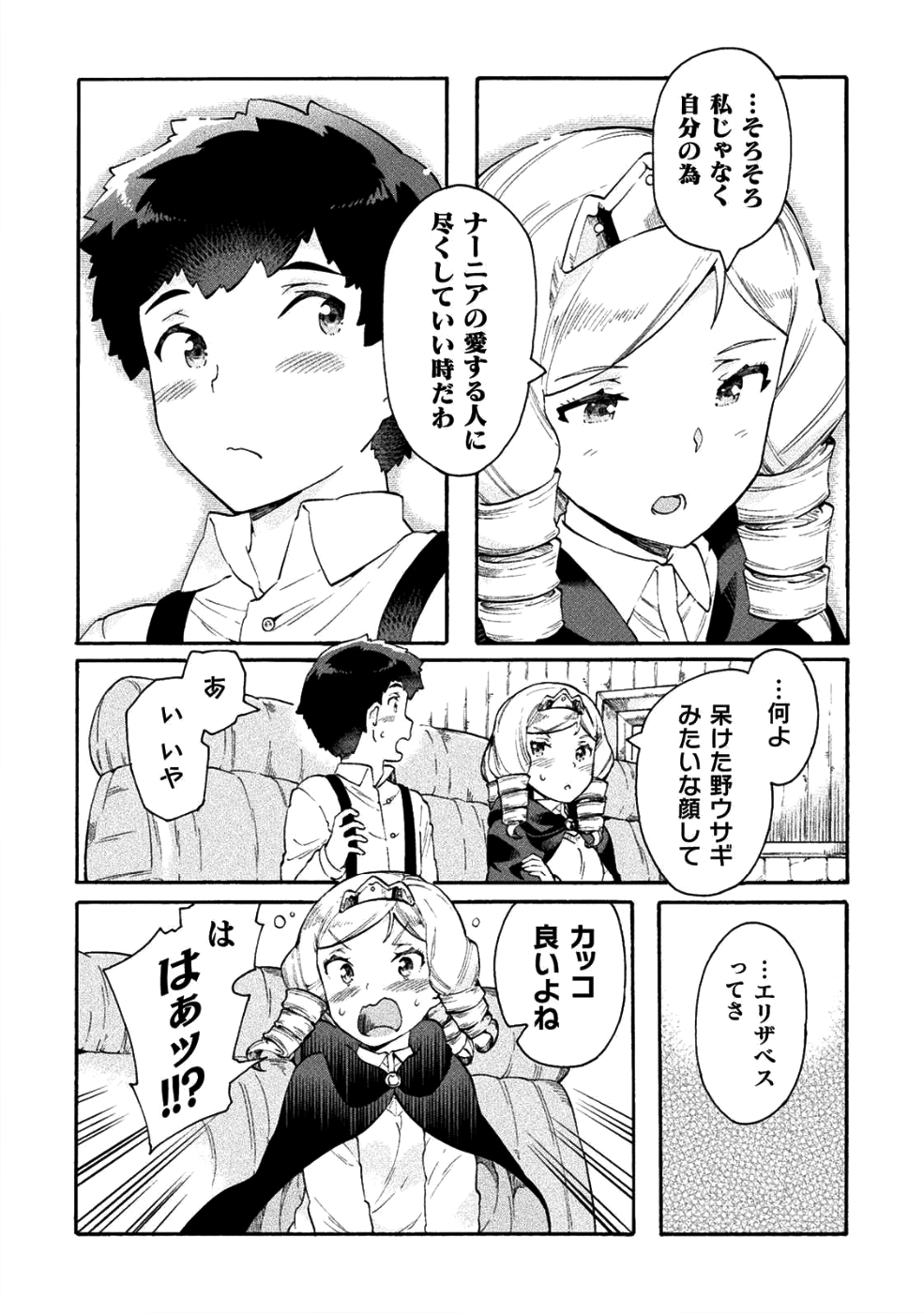 ニートだけどハロワにいったら異世界につれてかれた 第14話 - Page 9