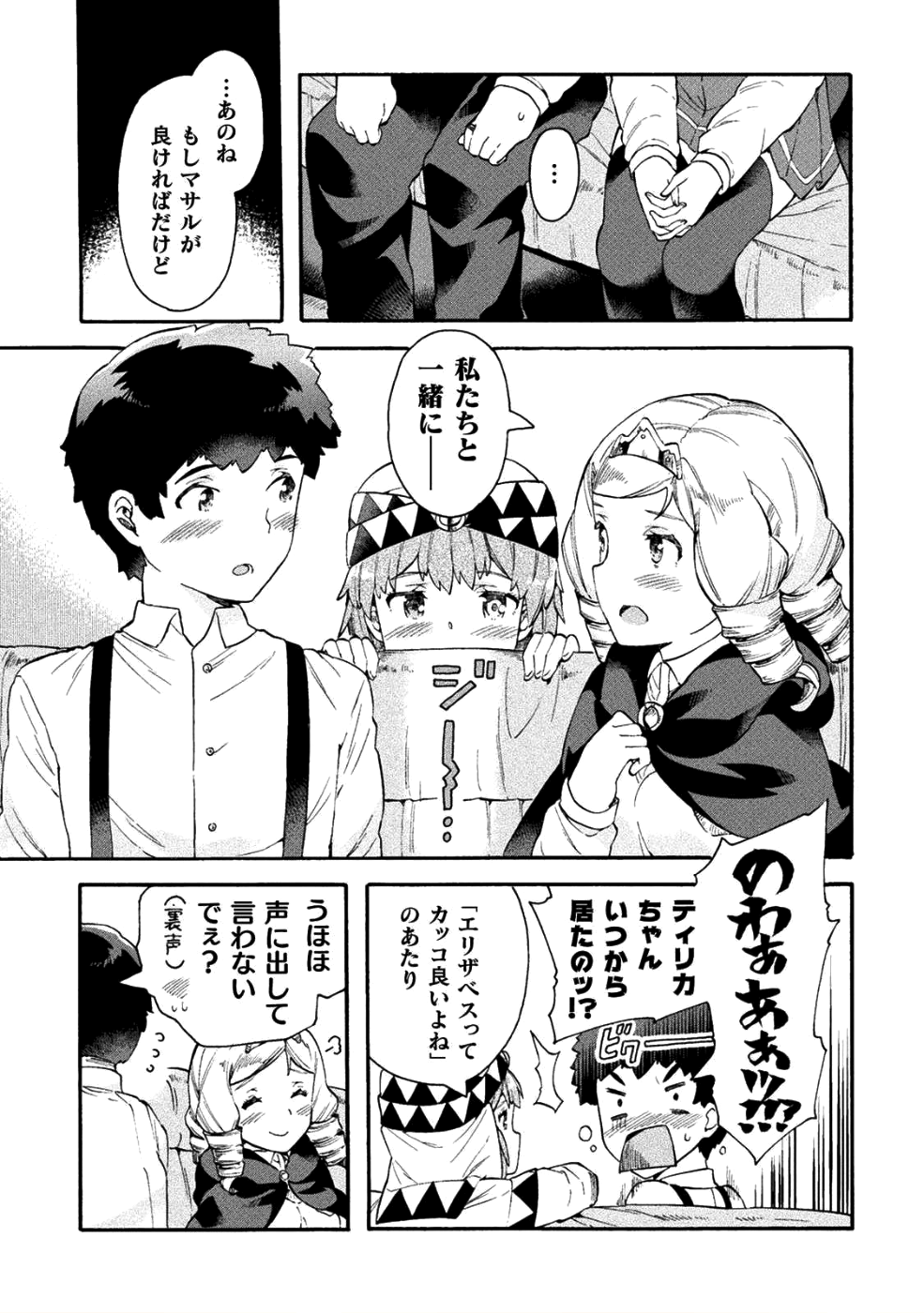 ニートだけどハロワにいったら異世界につれてかれた 第14話 - Page 11