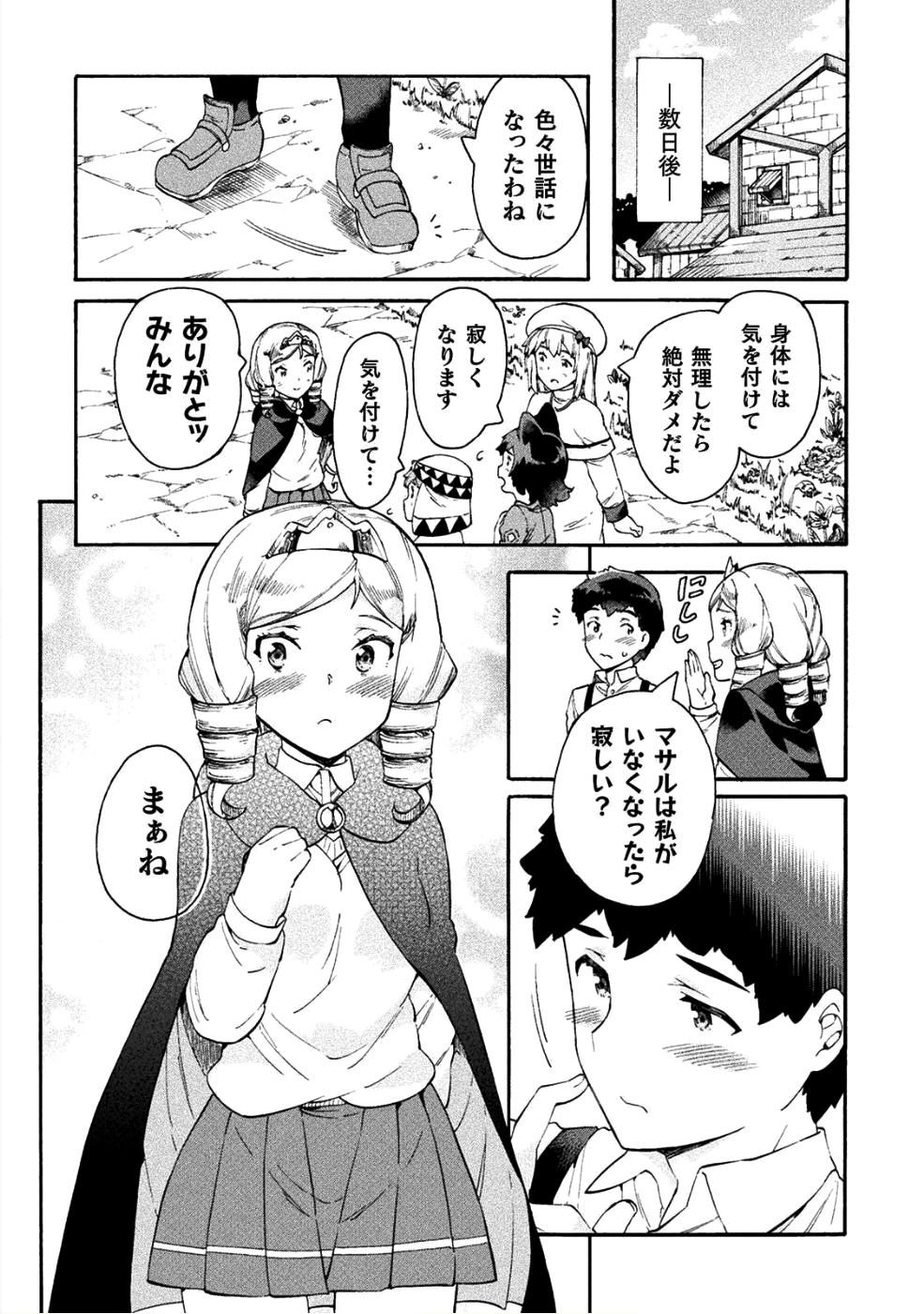 ニートだけどハロワにいったら異世界につれてかれた 第14話 - Page 12