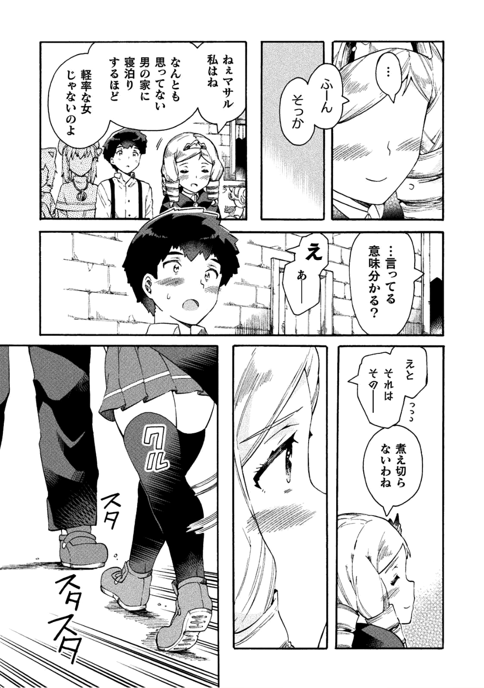 ニートだけどハロワにいったら異世界につれてかれた 第14話 - Page 13