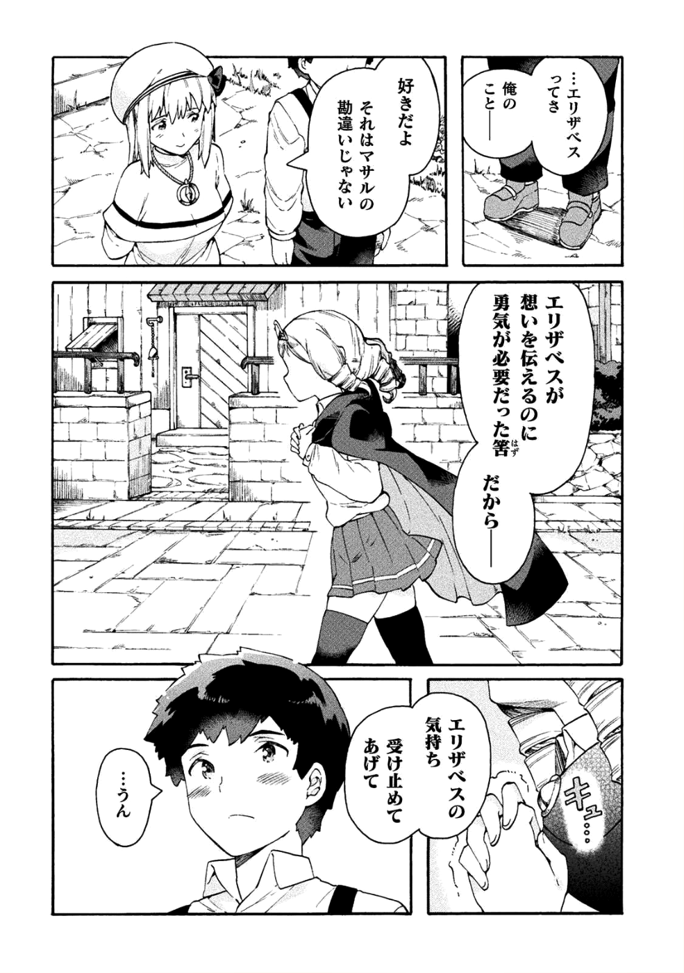 ニートだけどハロワにいったら異世界につれてかれた 第14話 - Page 17