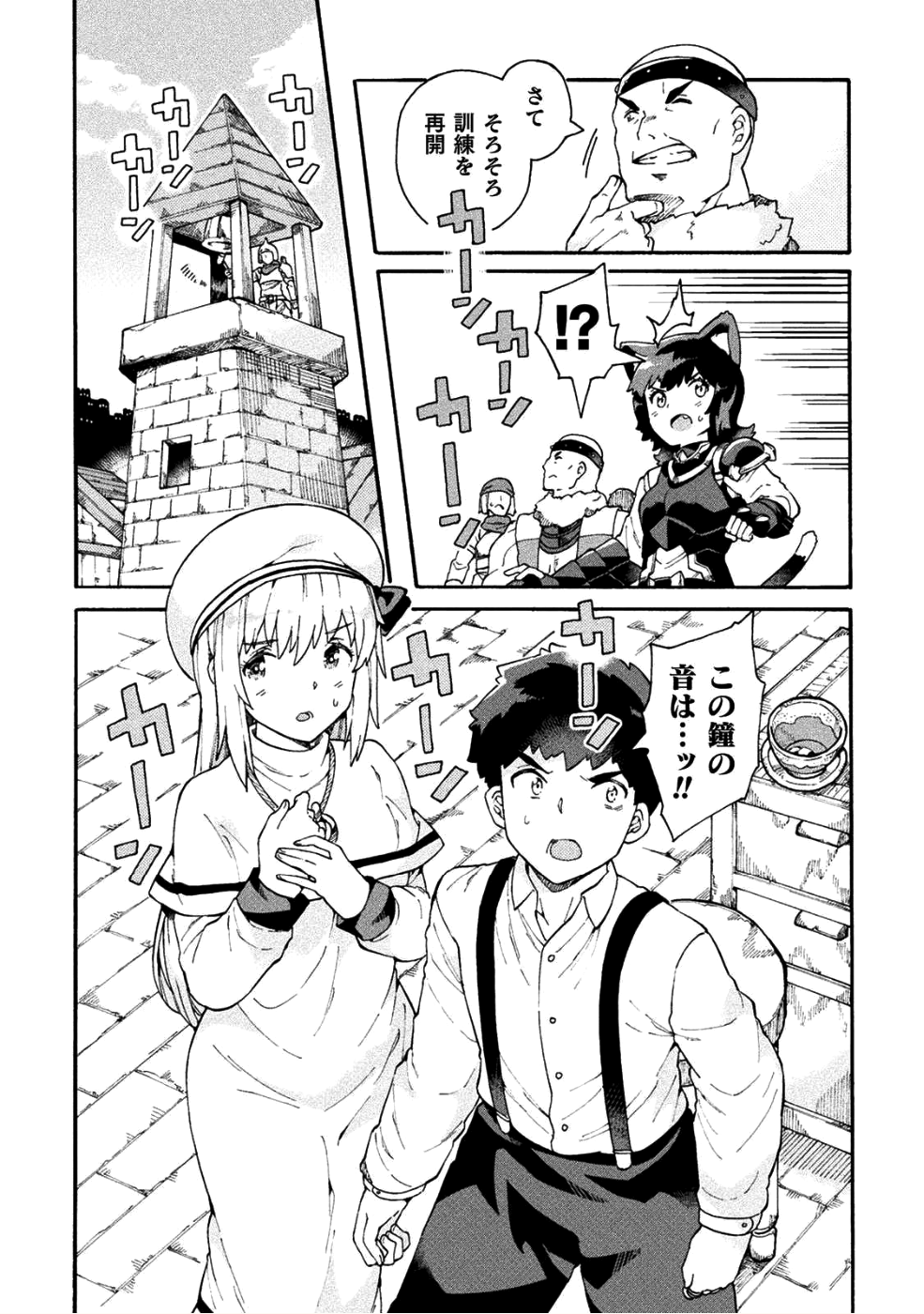 ニートだけどハロワにいったら異世界につれてかれた 第15話 - Page 5