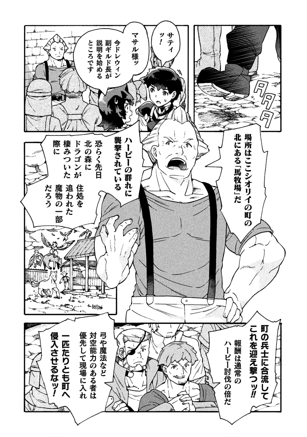 ニートだけどハロワにいったら異世界につれてかれた 第15話 - Page 6