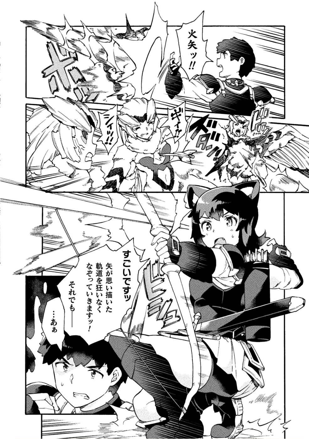 ニートだけどハロワにいったら異世界につれてかれた 第15話 - Page 10