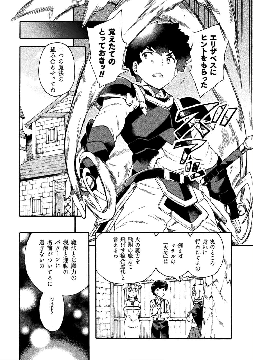 ニートだけどハロワにいったら異世界につれてかれた 第15話 - Page 12