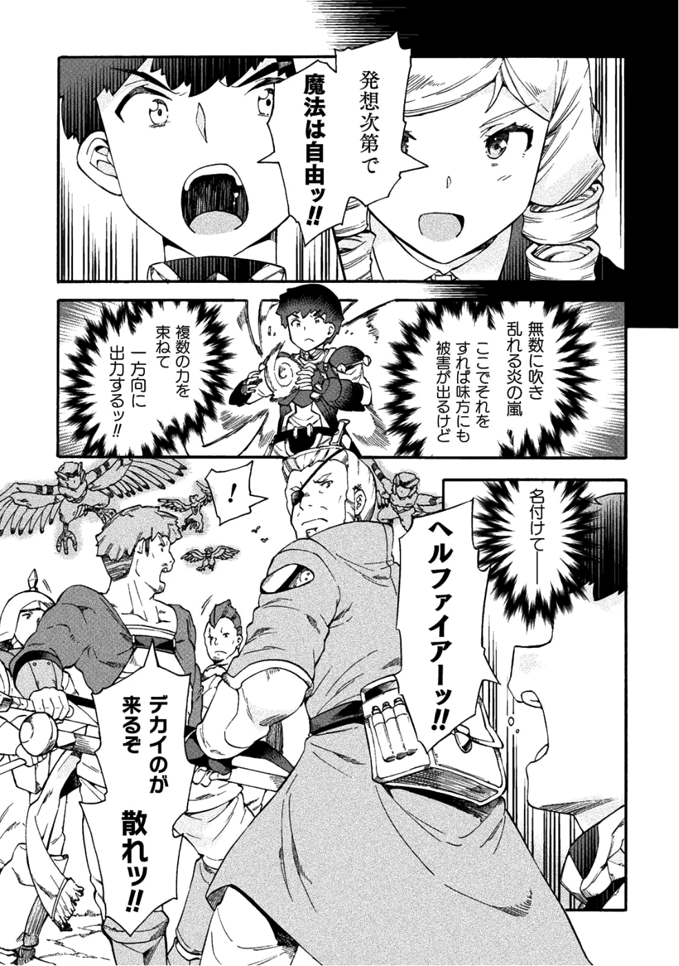 ニートだけどハロワにいったら異世界につれてかれた 第15話 - Page 13