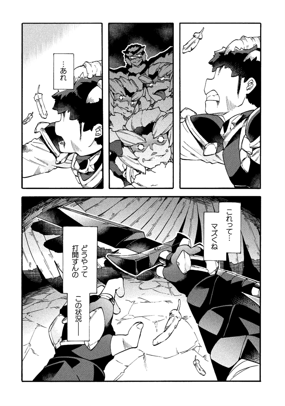 ニートだけどハロワにいったら異世界につれてかれた 第15話 - Page 20