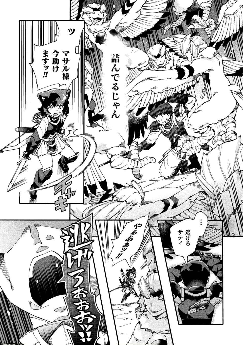 ニートだけどハロワにいったら異世界につれてかれた 第15話 - Page 21