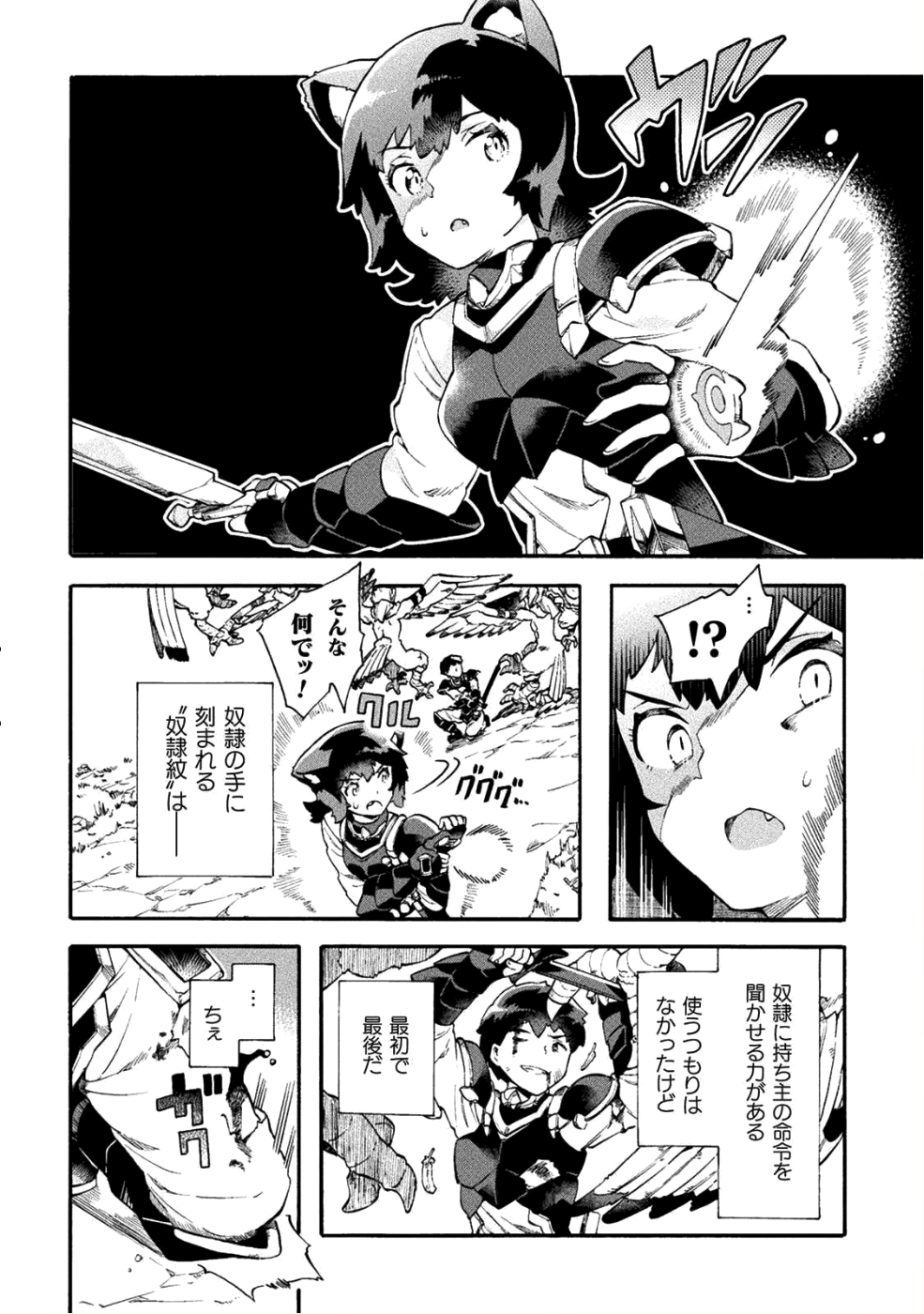 ニートだけどハロワにいったら異世界につれてかれた 第15話 - Page 22