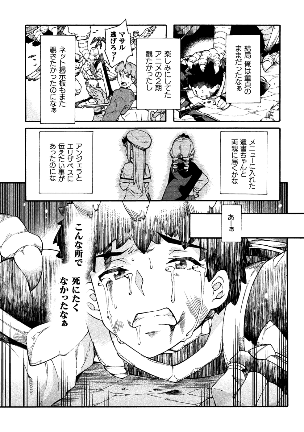 ニートだけどハロワにいったら異世界につれてかれた 第15話 - Page 23