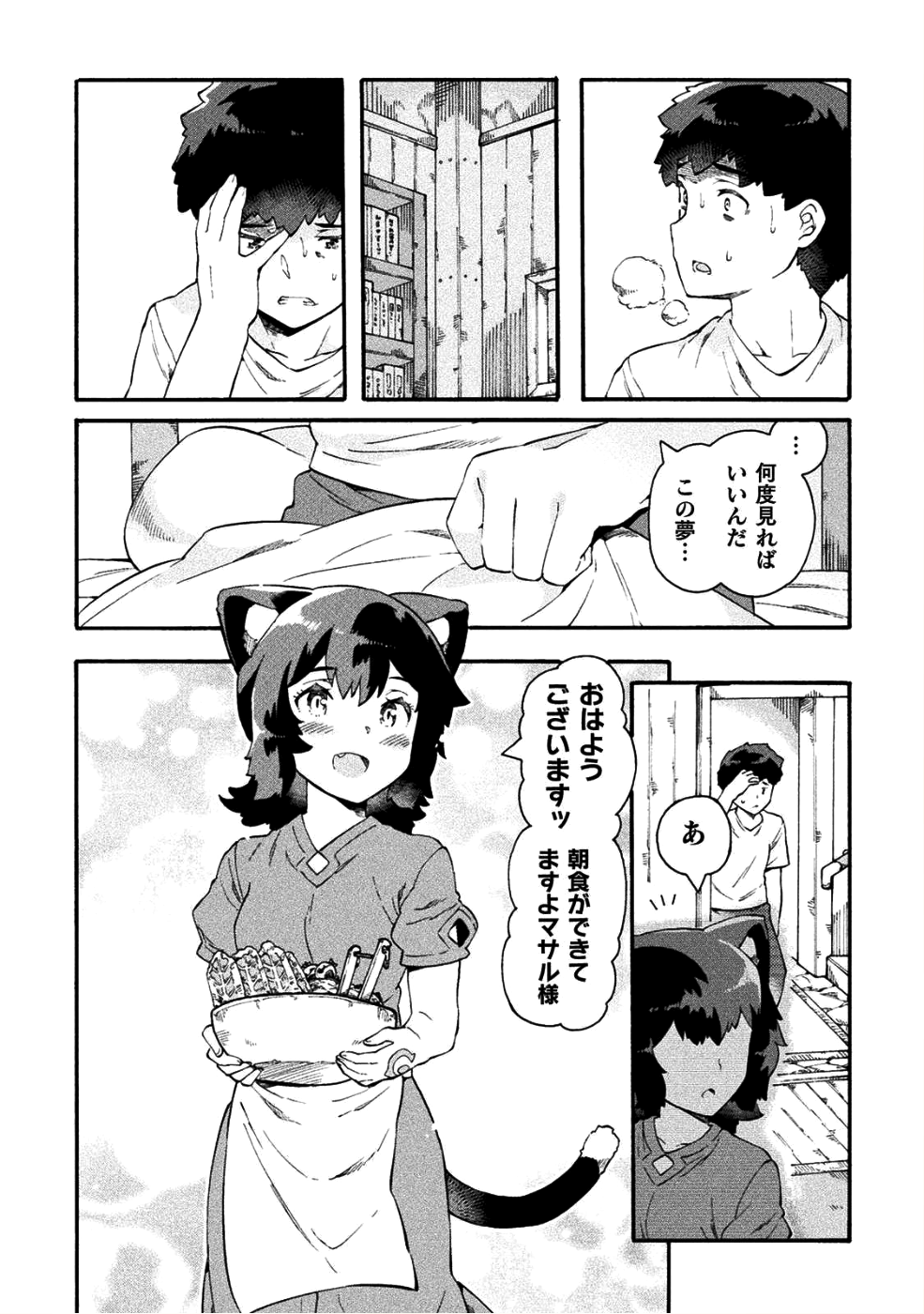 ニートだけどハロワにいったら異世界につれてかれた 第16話 - Page 4