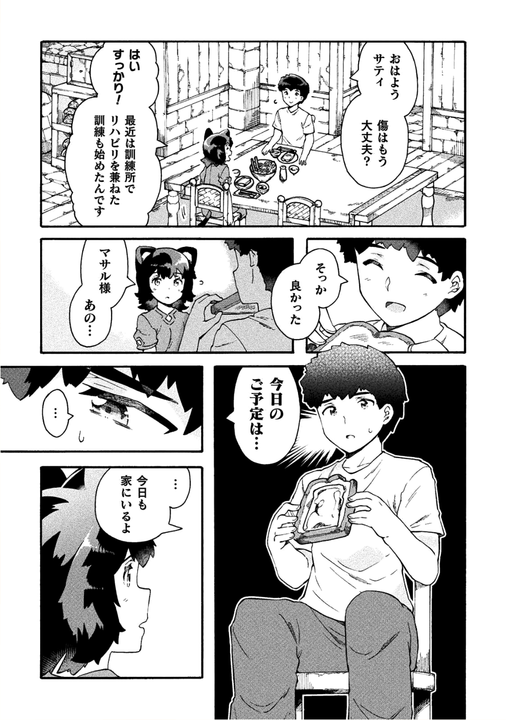 ニートだけどハロワにいったら異世界につれてかれた 第16話 - Page 5