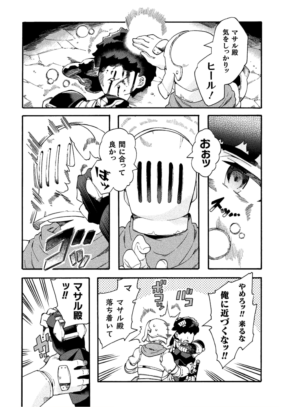 ニートだけどハロワにいったら異世界につれてかれた 第16話 - Page 9