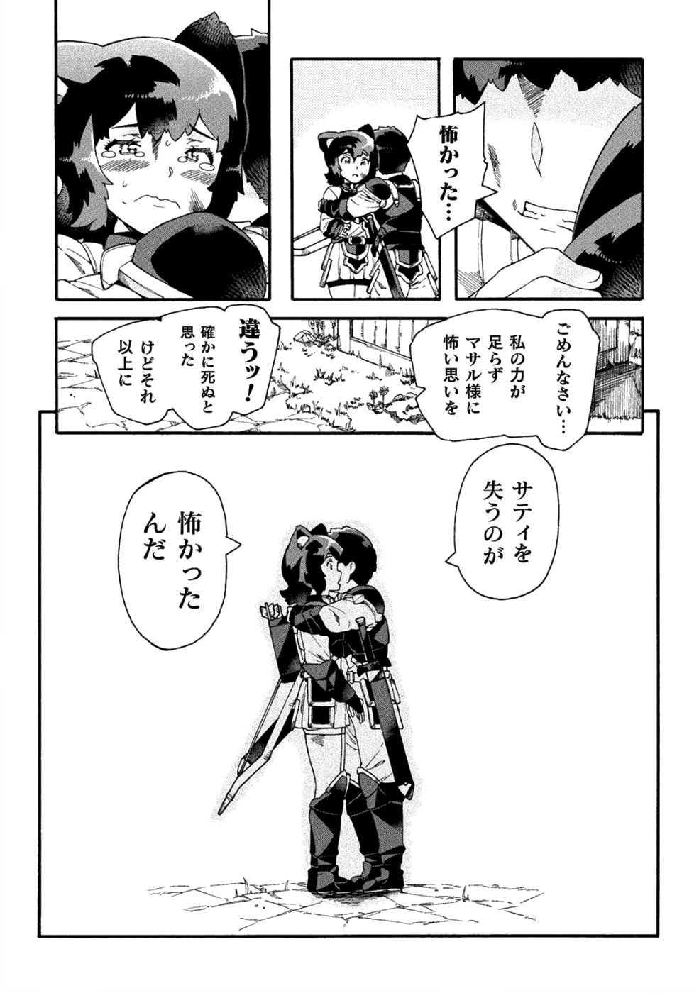 ニートだけどハロワにいったら異世界につれてかれた 第16話 - Page 12