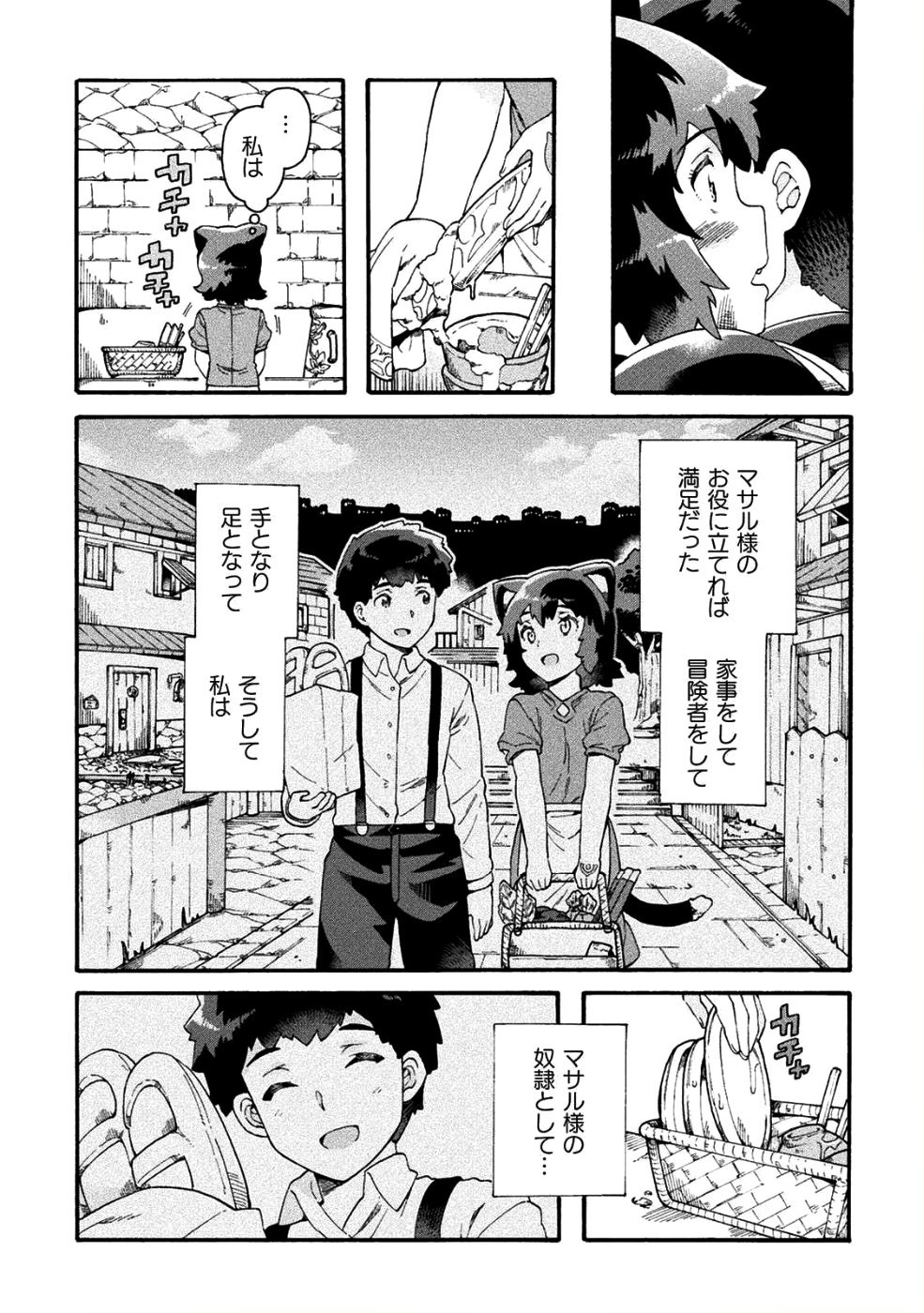 ニートだけどハロワにいったら異世界につれてかれた 第16話 - Page 13