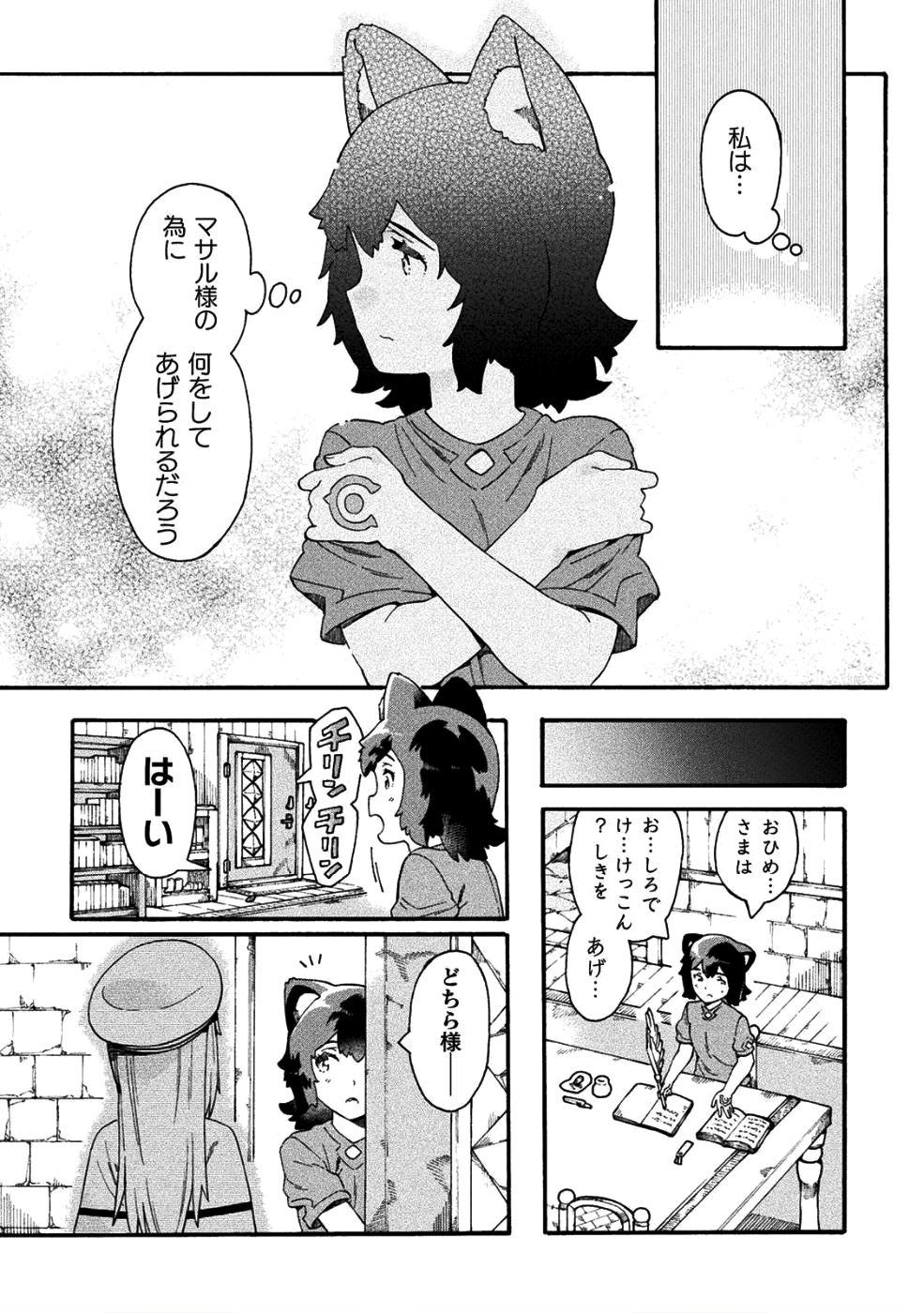 ニートだけどハロワにいったら異世界につれてかれた 第16話 - Page 14