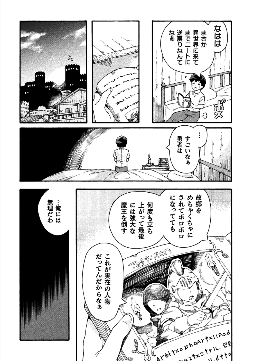 ニートだけどハロワにいったら異世界につれてかれた 第16話 - Page 17