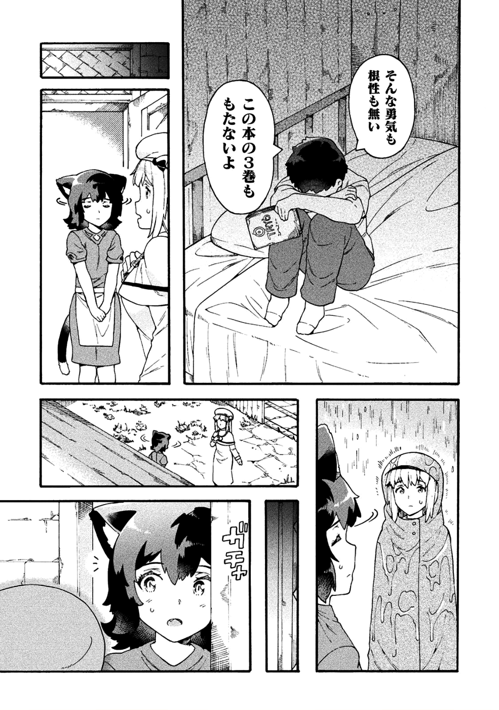 ニートだけどハロワにいったら異世界につれてかれた 第16話 - Page 18