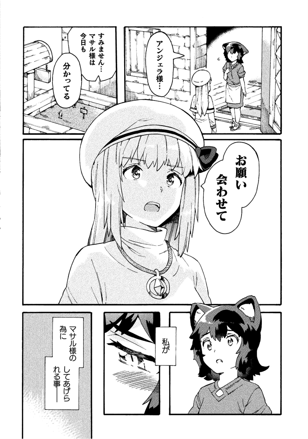 ニートだけどハロワにいったら異世界につれてかれた 第16話 - Page 19