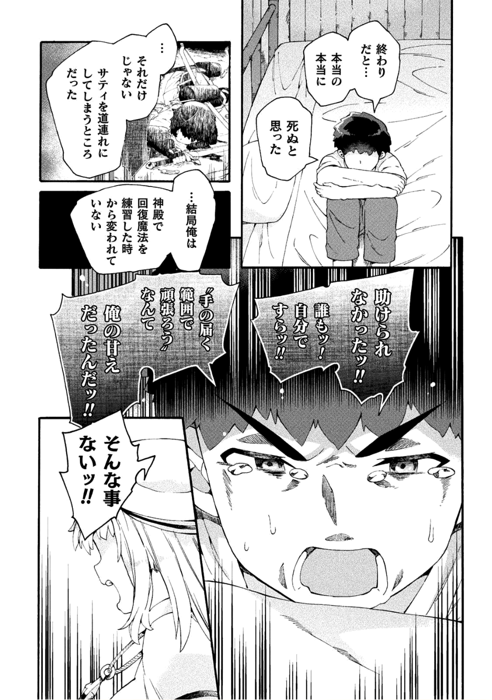 ニートだけどハロワにいったら異世界につれてかれた 第16話 - Page 22