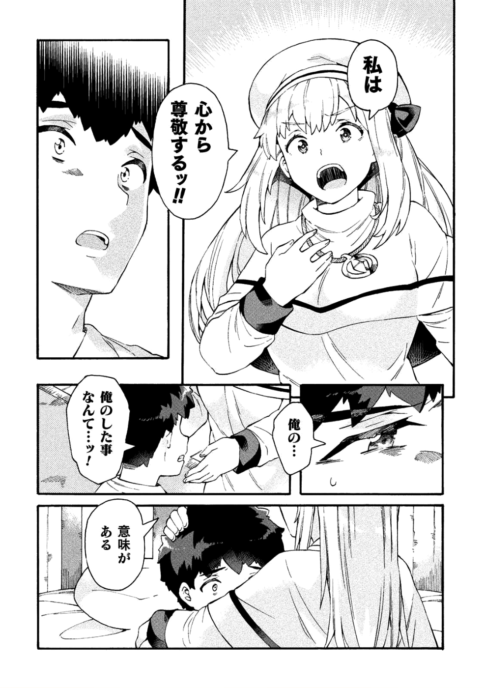 ニートだけどハロワにいったら異世界につれてかれた 第16話 - Page 24