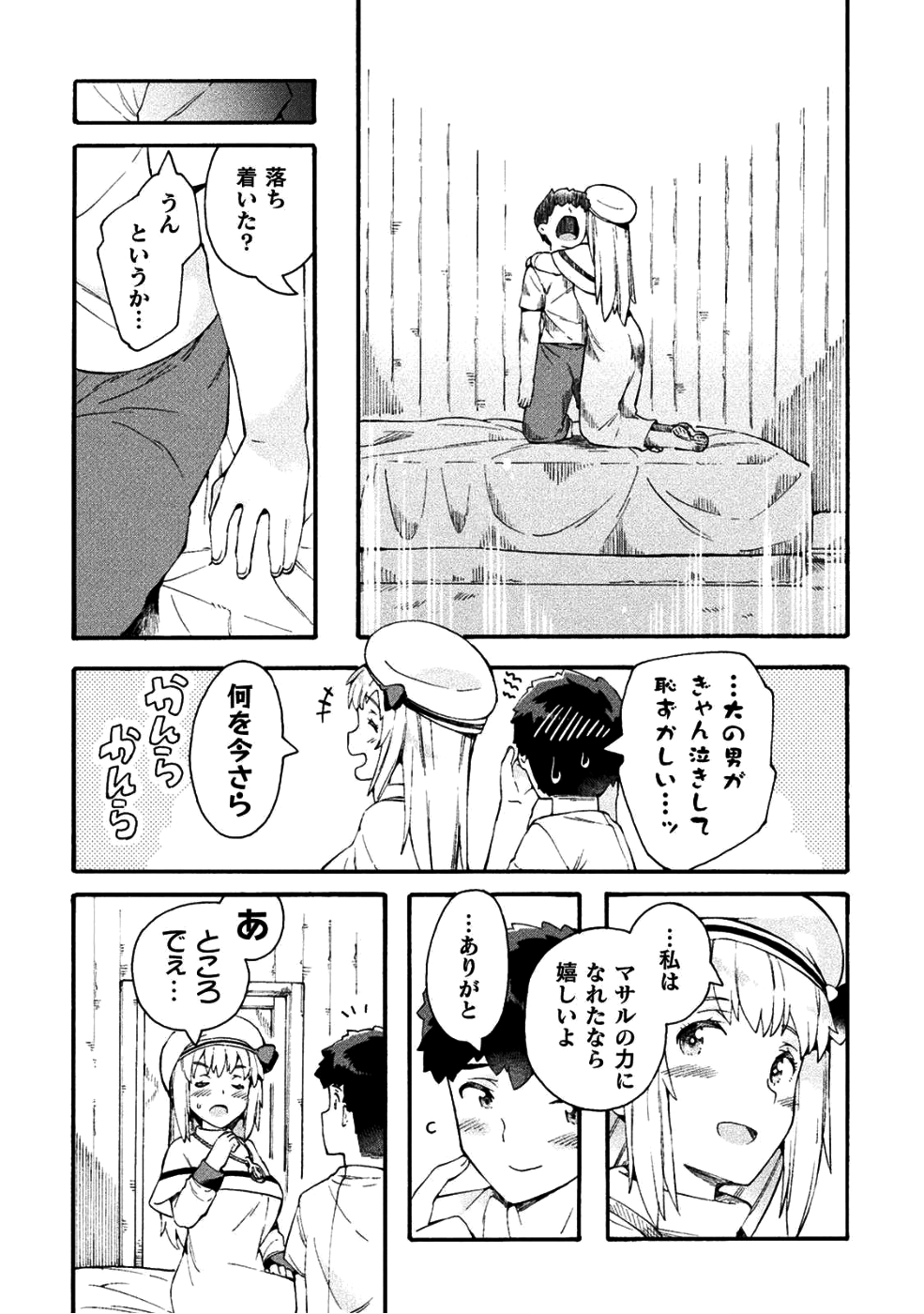 ニートだけどハロワにいったら異世界につれてかれた 第16話 - Page 26