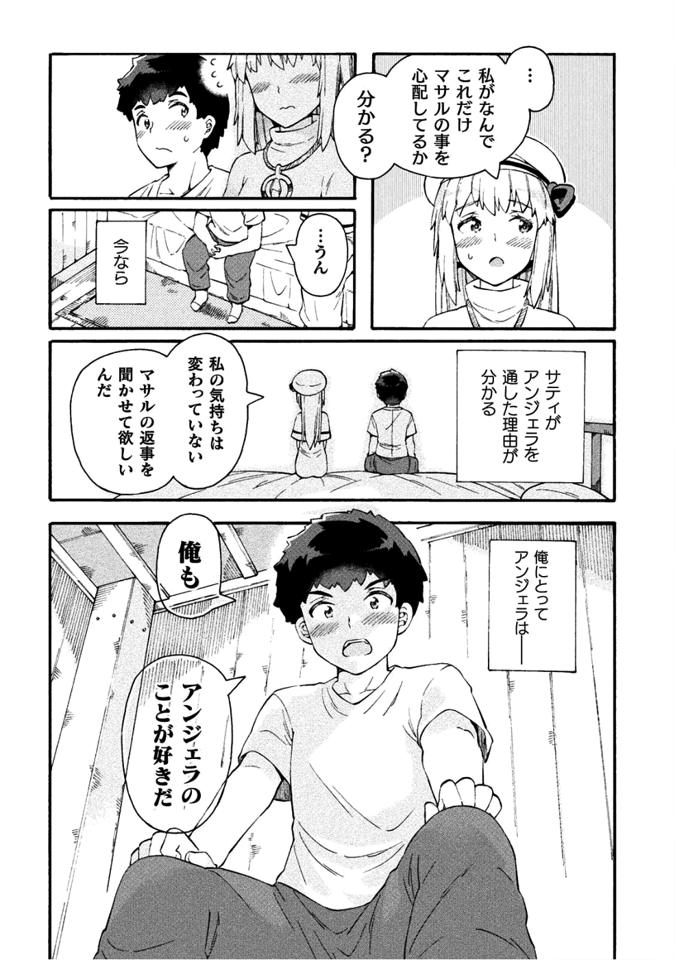 ニートだけどハロワにいったら異世界につれてかれた 第16話 - Page 27