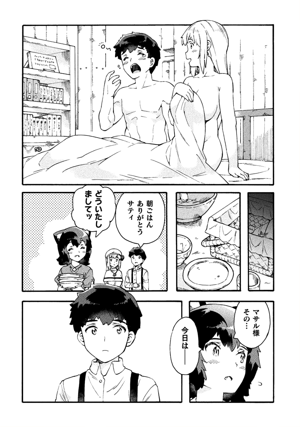 ニートだけどハロワにいったら異世界につれてかれた 第16話 - Page 29