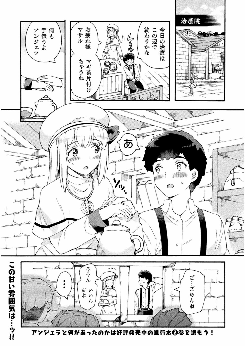 ニートだけどハロワにいったら異世界につれてかれた 第17話 - Page 2